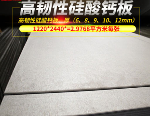 硅酸鈣板