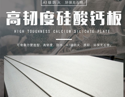 硅酸鈣板